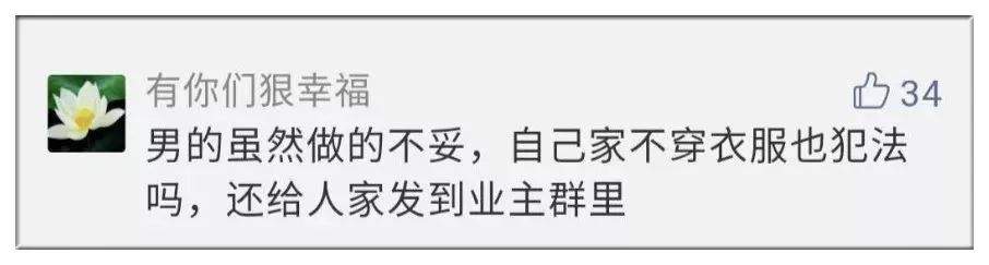 男子在家一丝不挂，被女邻居拍照发到业主群，他这样说...北流人你怎么乘凉？