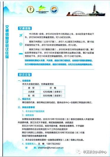 中国中西医结合学会医学影像专业委员会第十七次全国学术会议第一轮通知