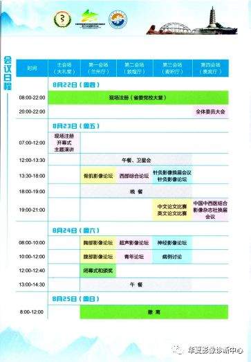 中国中西医结合学会医学影像专业委员会第十七次全国学术会议第一轮通知