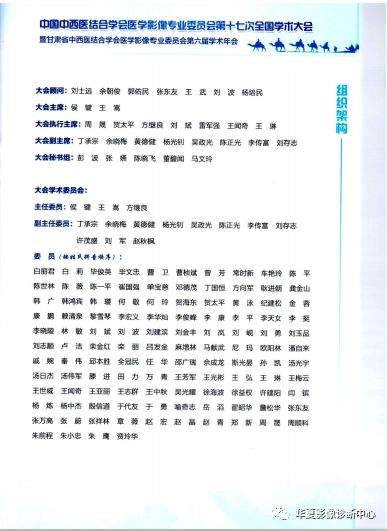 中国中西医结合学会医学影像专业委员会第十七次全国学术会议第一轮通知