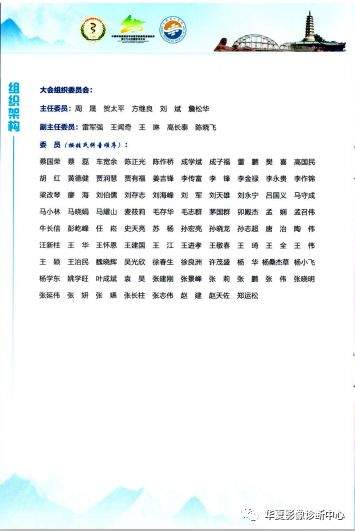 中国中西医结合学会医学影像专业委员会第十七次全国学术会议第一轮通知