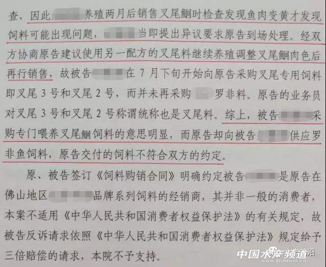 知名料企造假？！罗非料当叉尾料卖，养户损失150万反被告上法庭