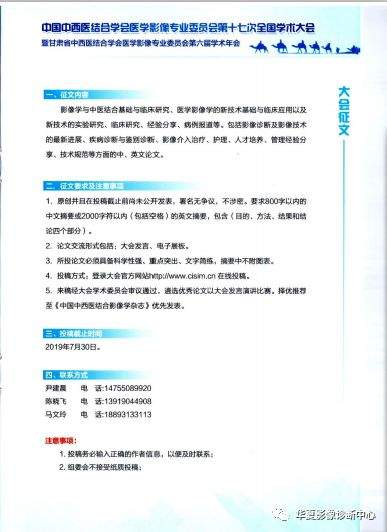 中国中西医结合学会医学影像专业委员会第十七次全国学术会议第一轮通知