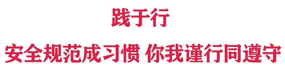 “安全生产月”落幕 安全意识不收官