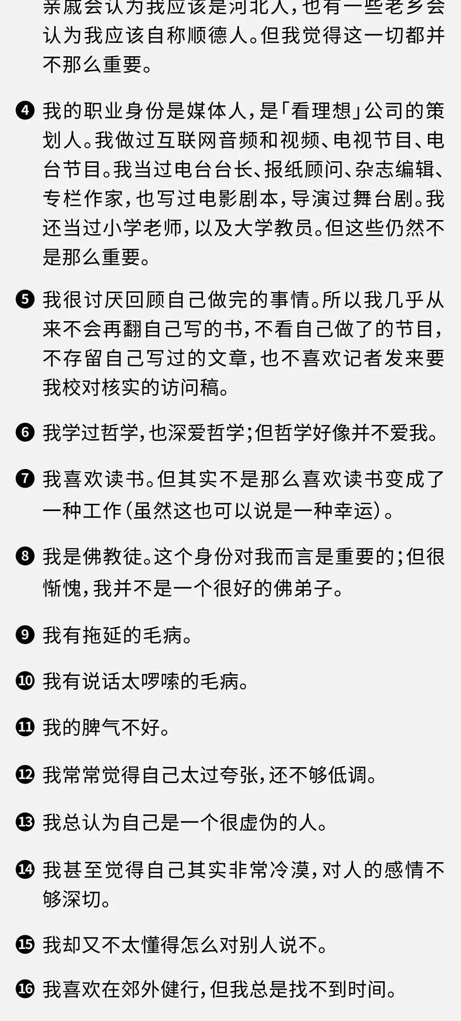 朴树说自己复杂，梁文道说自己虚伪……原来真实的他们是这个样子