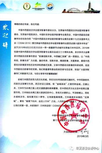 中国中西医结合学会医学影像专业委员会第十七次全国学术会议第一轮通知