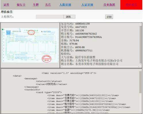 “发票识别”为企业的财务管理，注入了一剂强心剂