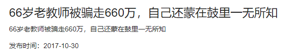 一天吸金480万！700多名老人被骗！云南破获6000多万非法集资大案