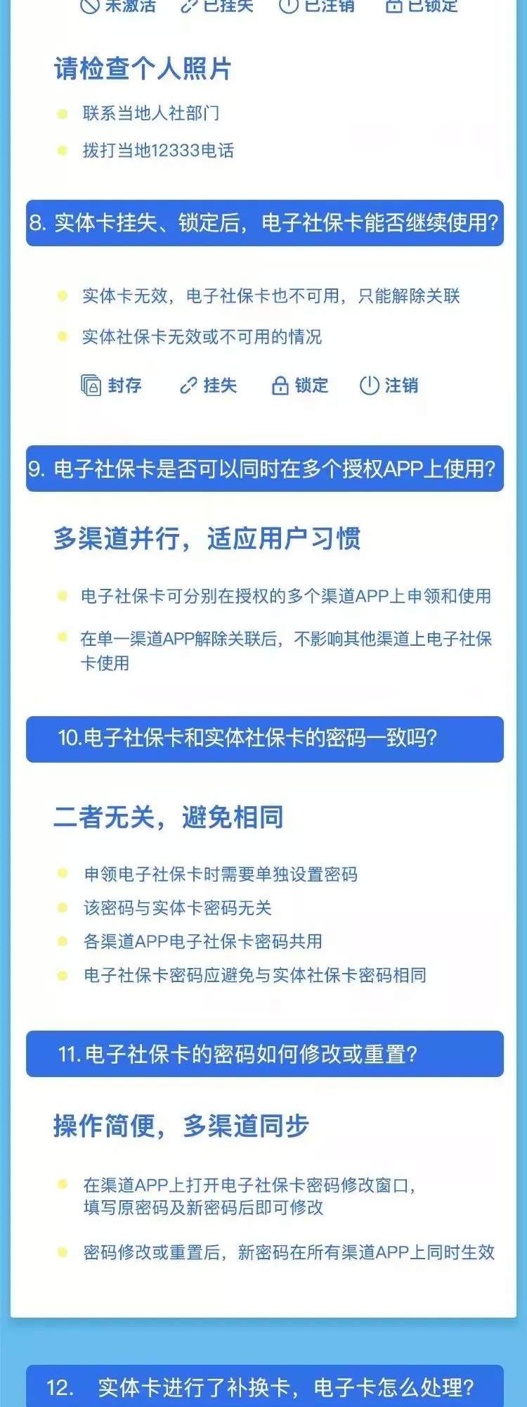 再见了，社保卡！人社部发布重磅通知！