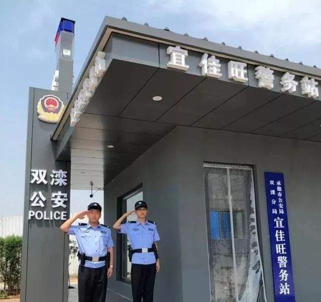 承德首个新型公安综合警务站亮相街头