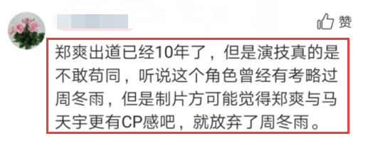 郑爽因《流淌的美好时光》被批，易遥原定由一位90后的影后饰演！