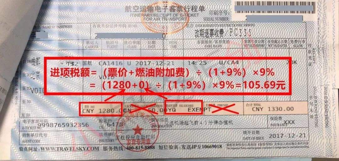 老会计整理的差旅费车票抵扣做账大全，以后就按这个来！