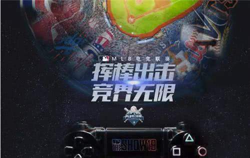 MLB首个电竞联赛登陆中国 七座城市见证MLB电竞狂欢