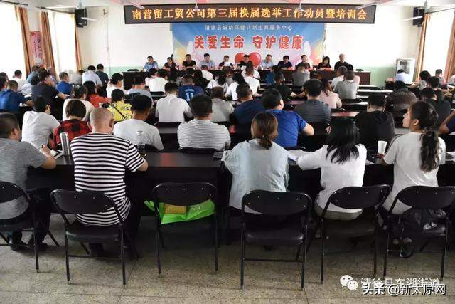 清徐南营第三届换届选举动员暨培训会