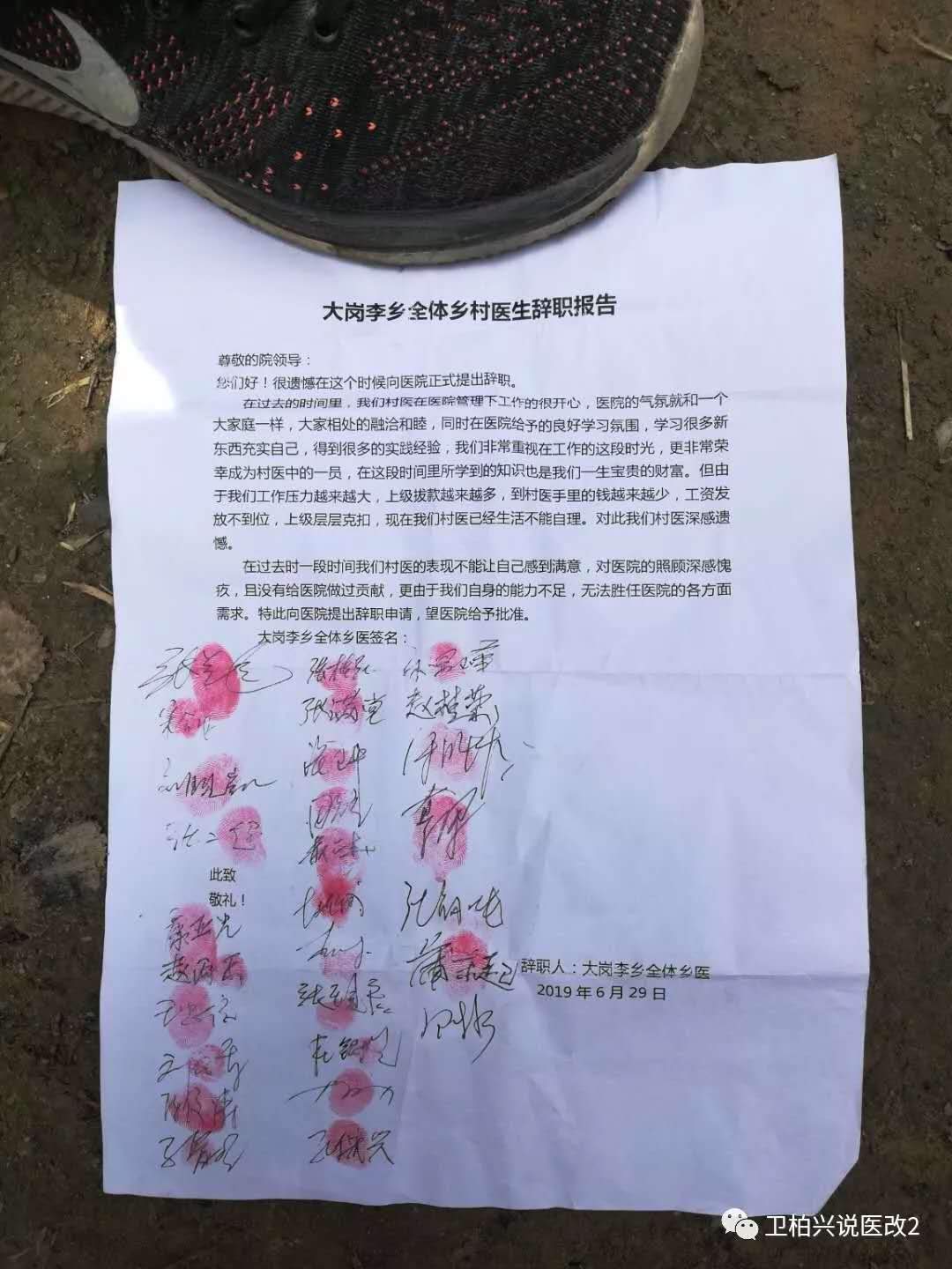 河南28名乡村医生辞职，开封市卫健委介入