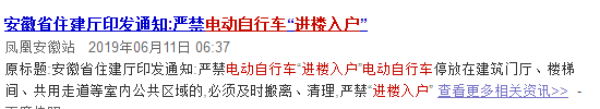 国家出手！这类房或被查封，电动车不得进楼入户……