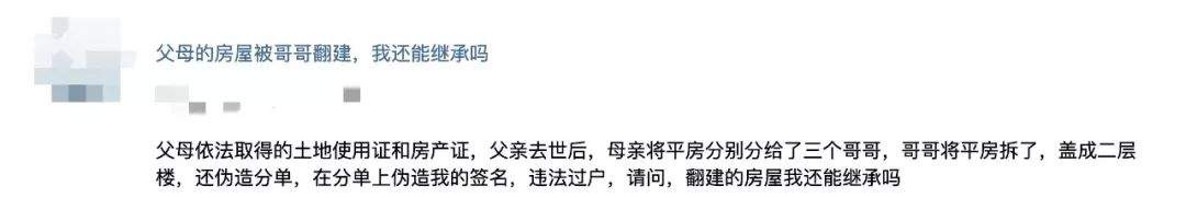 父亲去世，母亲把房子只留给三位哥哥，他们不仅翻建了房，还伪造我的签名过户，这房我还能继承吗？