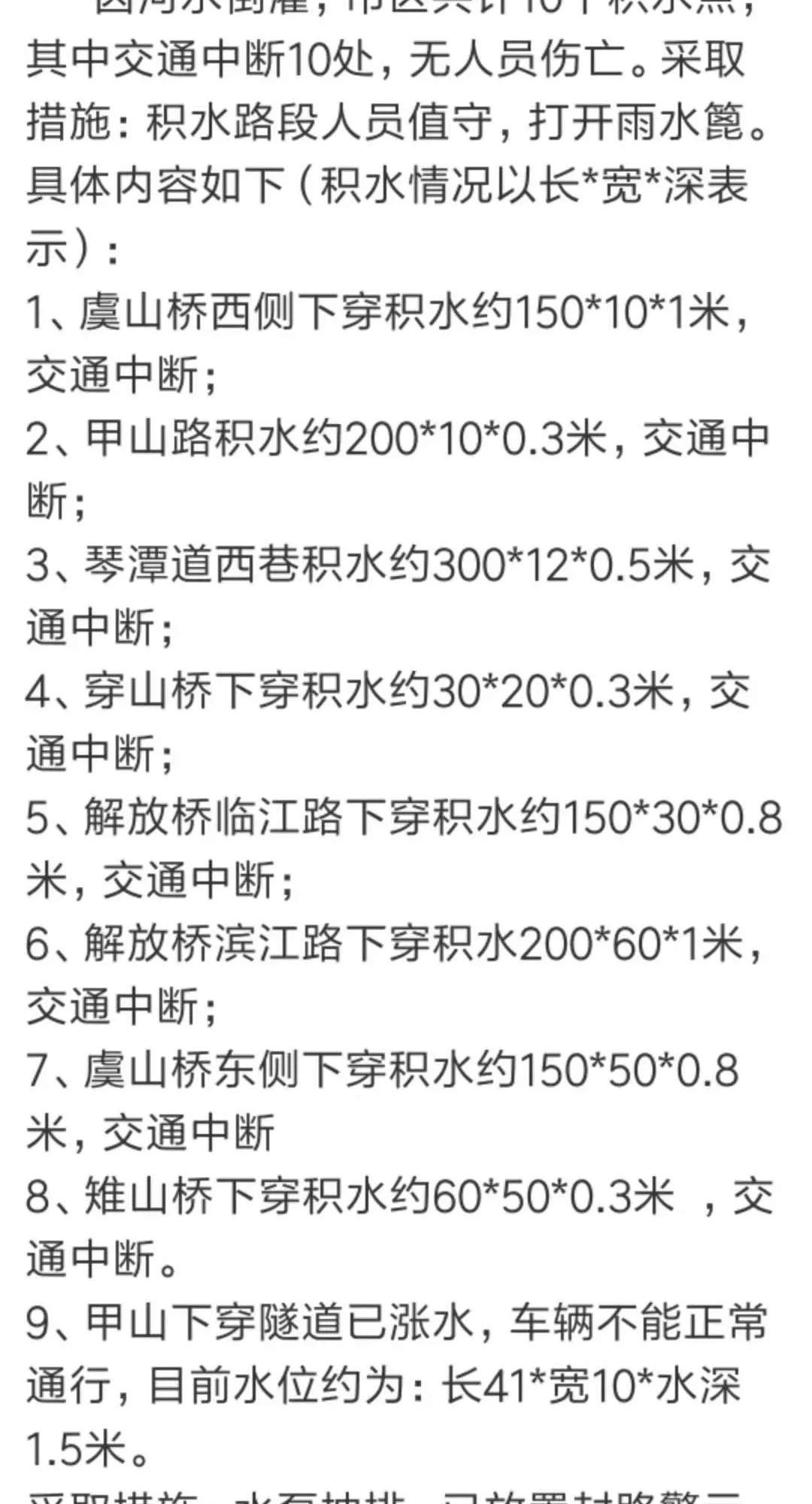 7月8日桂林市各地区路况汇总