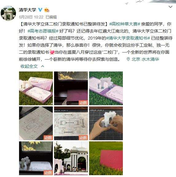 清华大学录取通知书又火了！各大高校通知书争奇斗艳美到哭！网友：我买一张行不行？