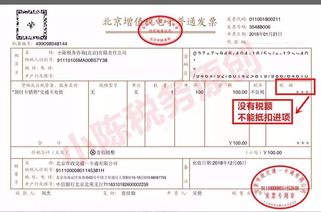 老会计整理的差旅费车票抵扣做账大全，以后就按这个来！