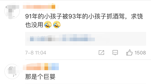 小伙酒驾被查求原谅：我91年的还是个孩子，交警回怼：我93年的