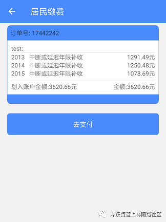 教您如何使用“陕西养老保险APP”参保缴费