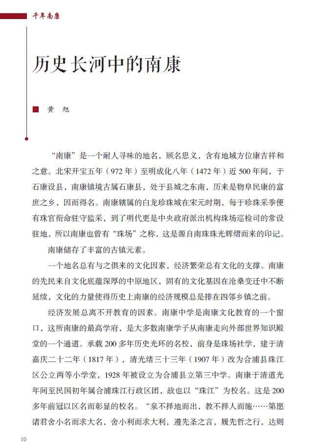 《千年南康》正式出版发行