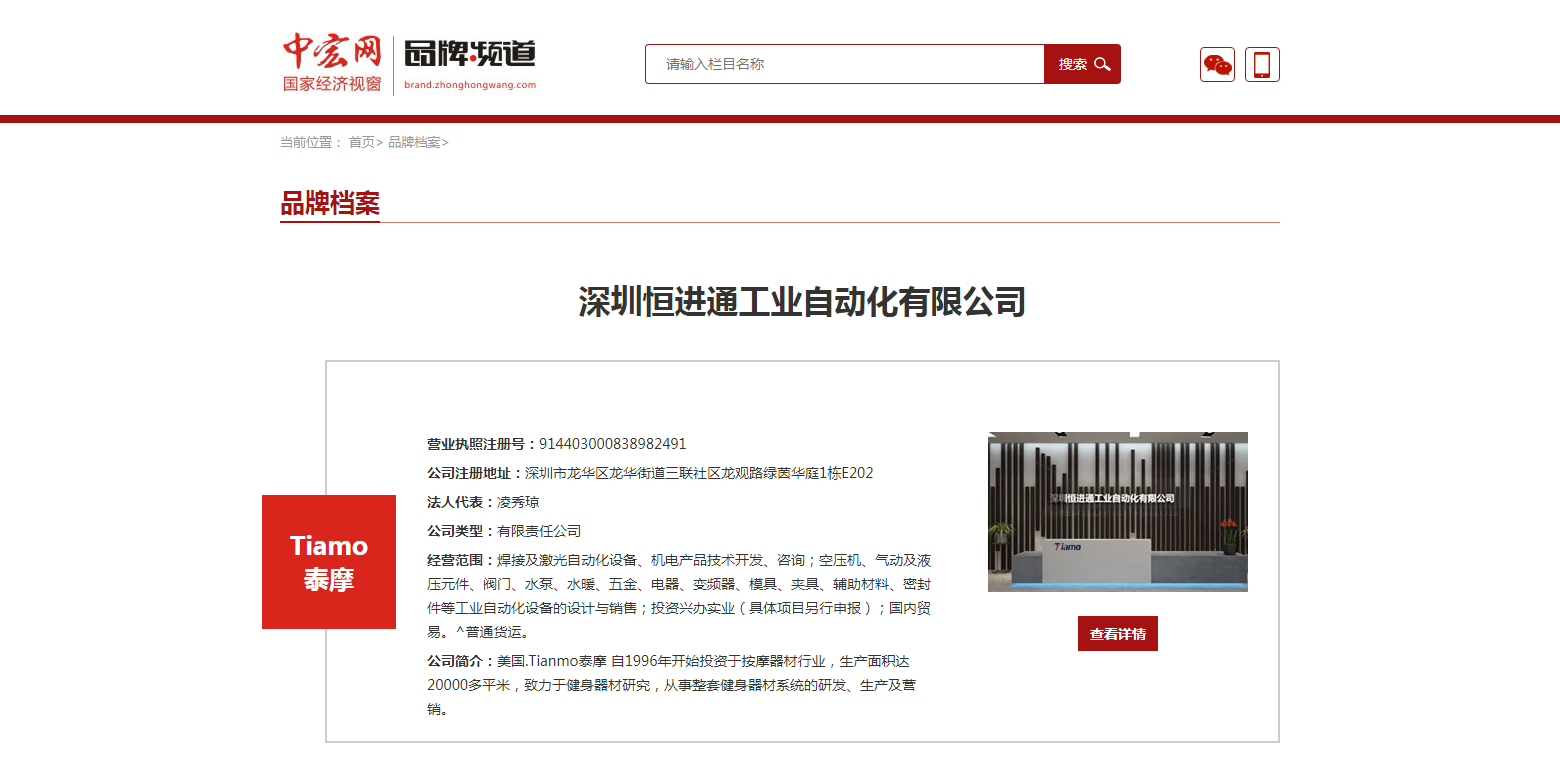 “Tiamo泰摩”入围中国优选品牌 成功在国家发改委主管中宏网建档