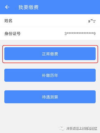 教您如何使用“陕西养老保险APP”参保缴费