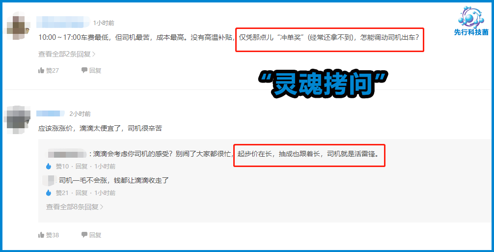 滴滴上调高峰时段起步价、里程费，网友：上涨的钱会到司机手里？