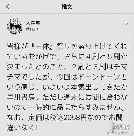 《三体》日本热销全民火爆 出版社早川书房五天八次加印