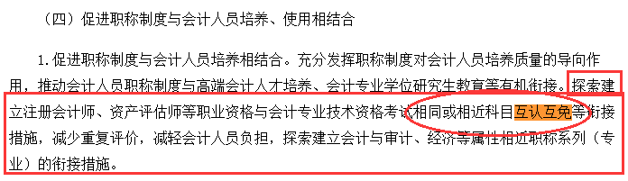 先说一声恭喜了！有证的会计人满足条件的可免考高级会计师！