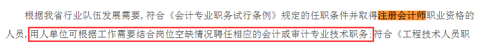 先说一声恭喜了！有证的会计人满足条件的可免考高级会计师！