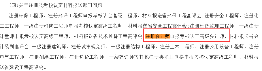 先说一声恭喜了！有证的会计人满足条件的可免考高级会计师！