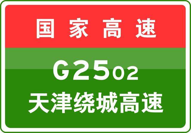 7-10 04:17，天津绕城高速大龙湾互通立交匝道(天津绕城高速滨海新区方向转津蓟高速蓟州方向)现场已清理完毕