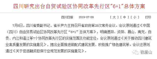 点赞！眉山获批四川自贸试验区协同改革先行区，规划范围122.8平方公里！