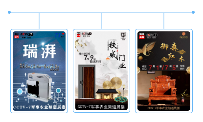 《品牌新时代》栏目 | 央视七套五秒广告