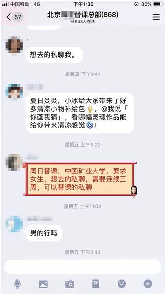 高校学生替课月入数千中介参与抽成