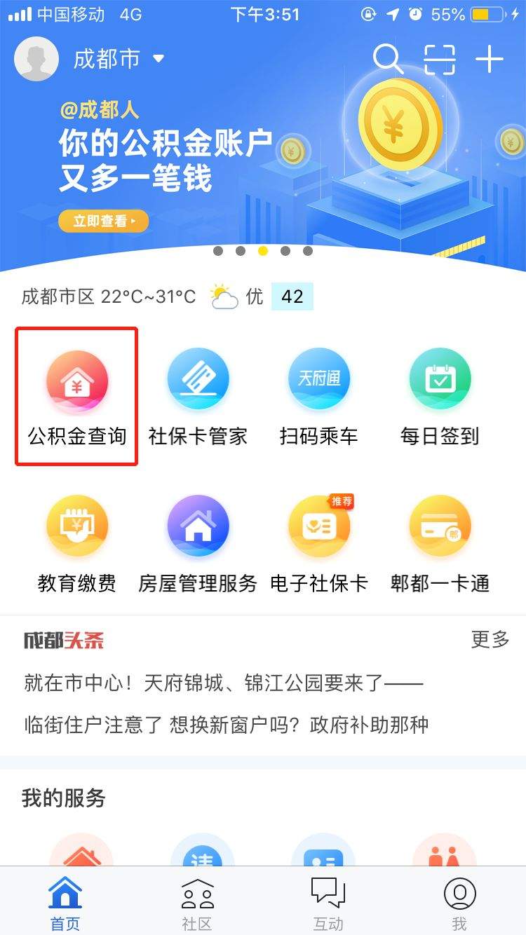 2019成都住房公积金缴费基数调整，快来秒查你到手工资变多还是变少？