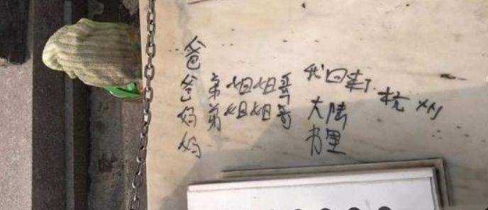 黄家驹墓碑被人刻红字，已不是第一次，虽清理却依然留有痕迹！