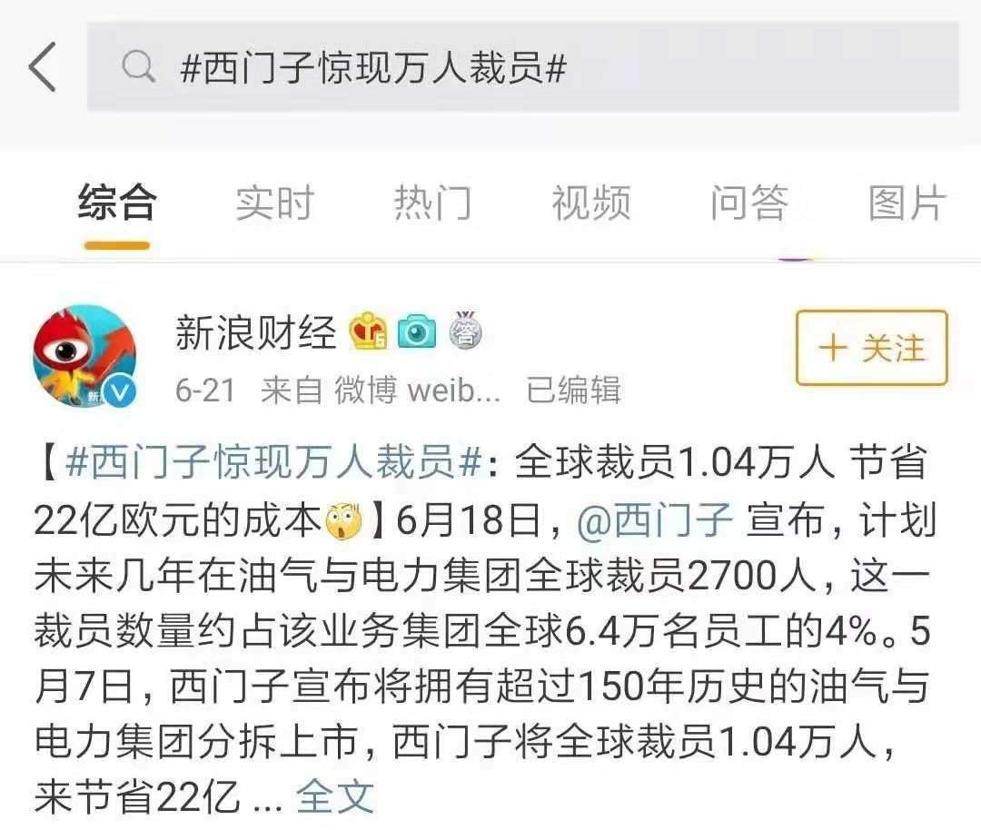 西门子裁员10000人：成年人失业，从瞎忙开始