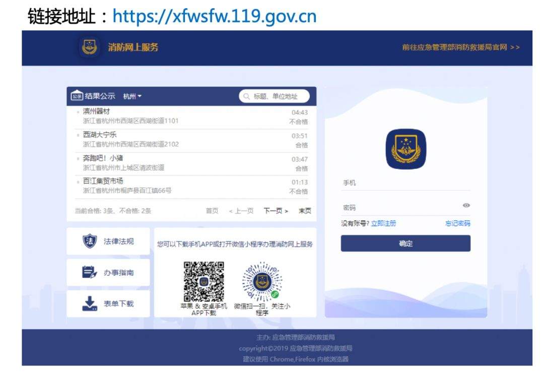 下载 | 公众聚集场所使用前消防安全检查可以网上申报了