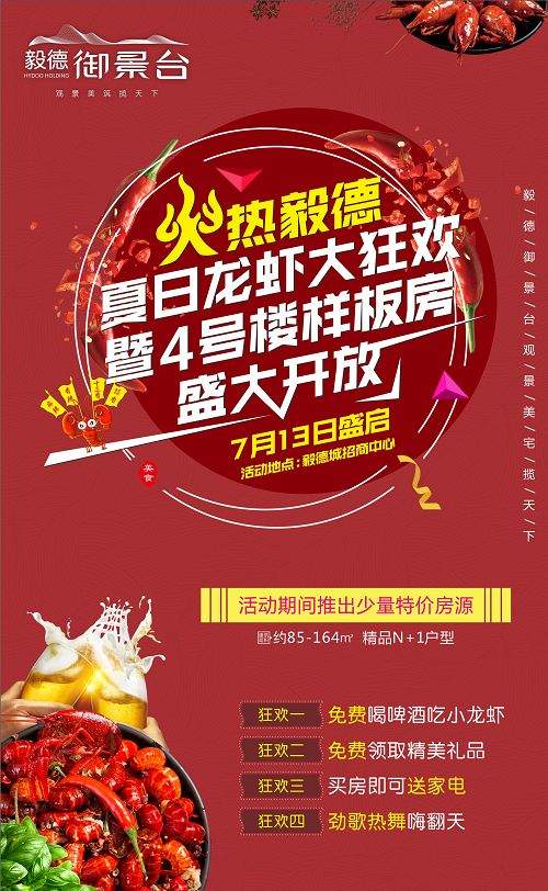 终于定了！梧州今年首场龙虾啤酒大狂欢！落户毅德城，7月13日正式开幕...