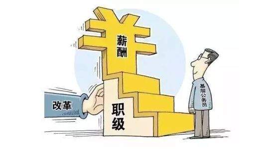 公务员职务职级并行将全面实施！影响700万人的收入和晋升！