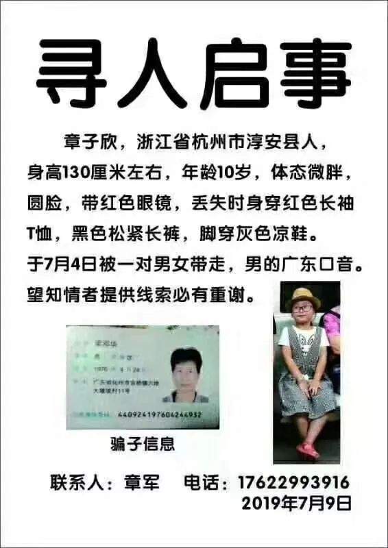 急寻！10岁女童被租客带走6天后失联！租客已在宁波某地自杀身亡！女童依旧下落不明！