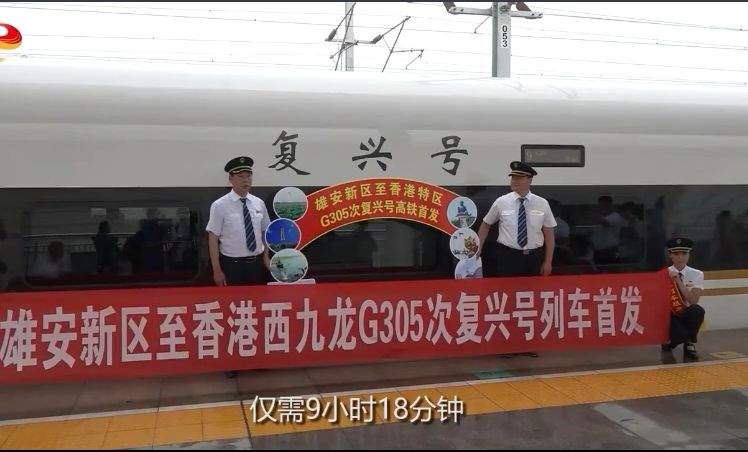 真方便！雄安新区高铁直通香港 《今日资讯》记者带您体验G305