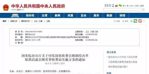 省界收费站即将取消！你还不准备装ETC吗？