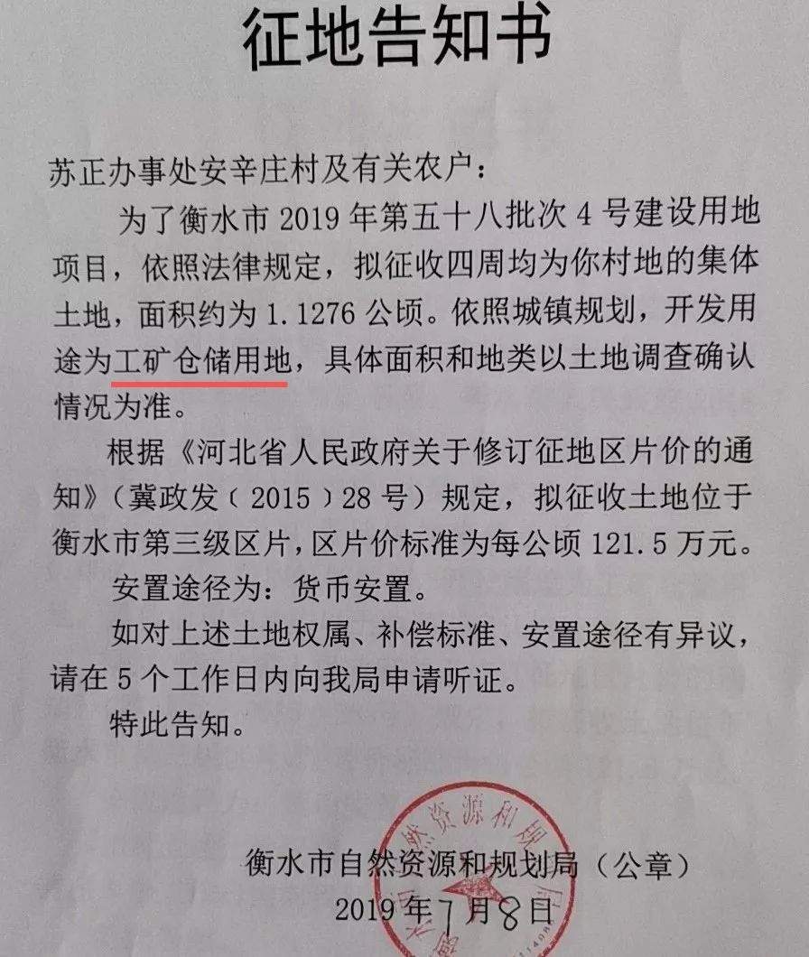 衡水多村庄出征地公告，补偿款超1200万！