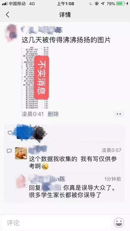 网传厦门各校本一上线率数据，家长群疯传！学生纷纷留言，数据收集人现身，真相竟是...