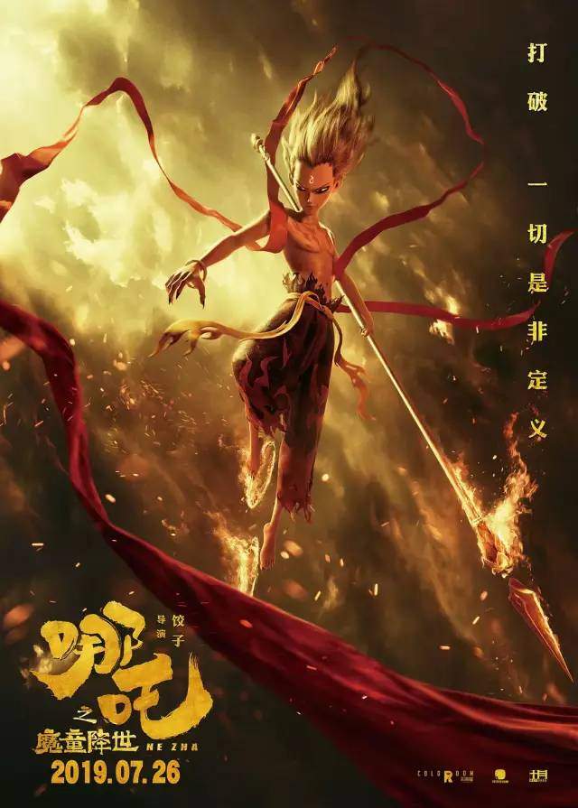 《哪吒之魔童降世》“最贱”哪吒，突破传统！